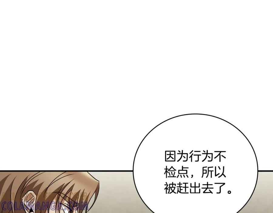 《这个养成游戏有点毒》第32话 标记消失 第57页
