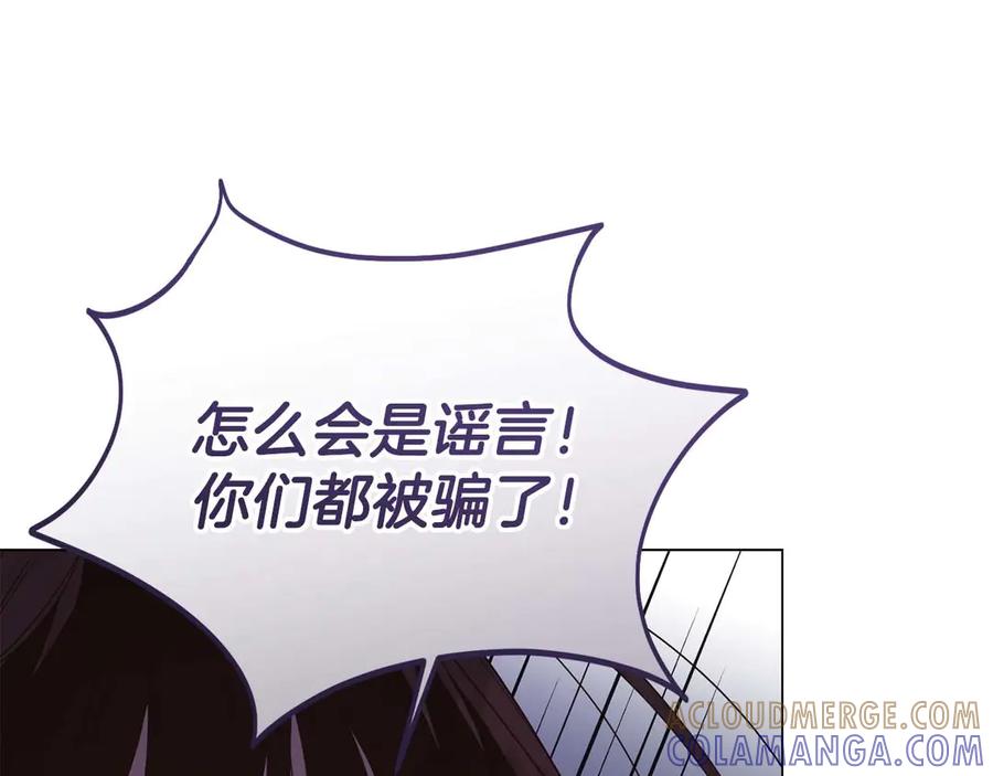《皇后才不是配角》第34话 丑陋的挣扎 第5页