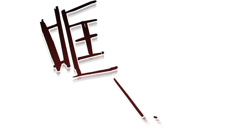 《皇后才不是配角》第34话 丑陋的挣扎 第30页