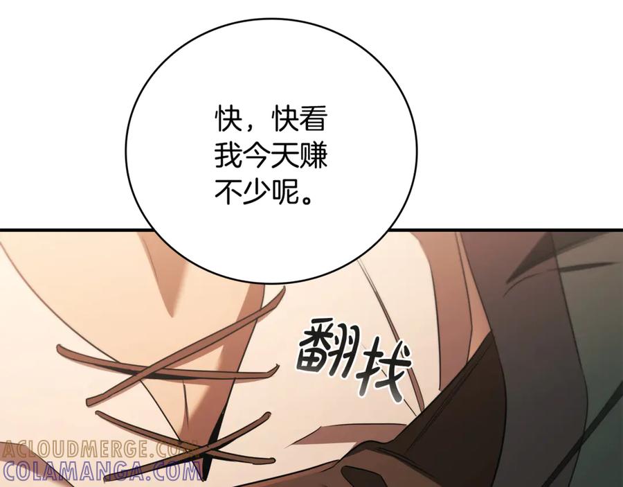 《这个养成游戏有点毒》第32话 标记消失 第245页