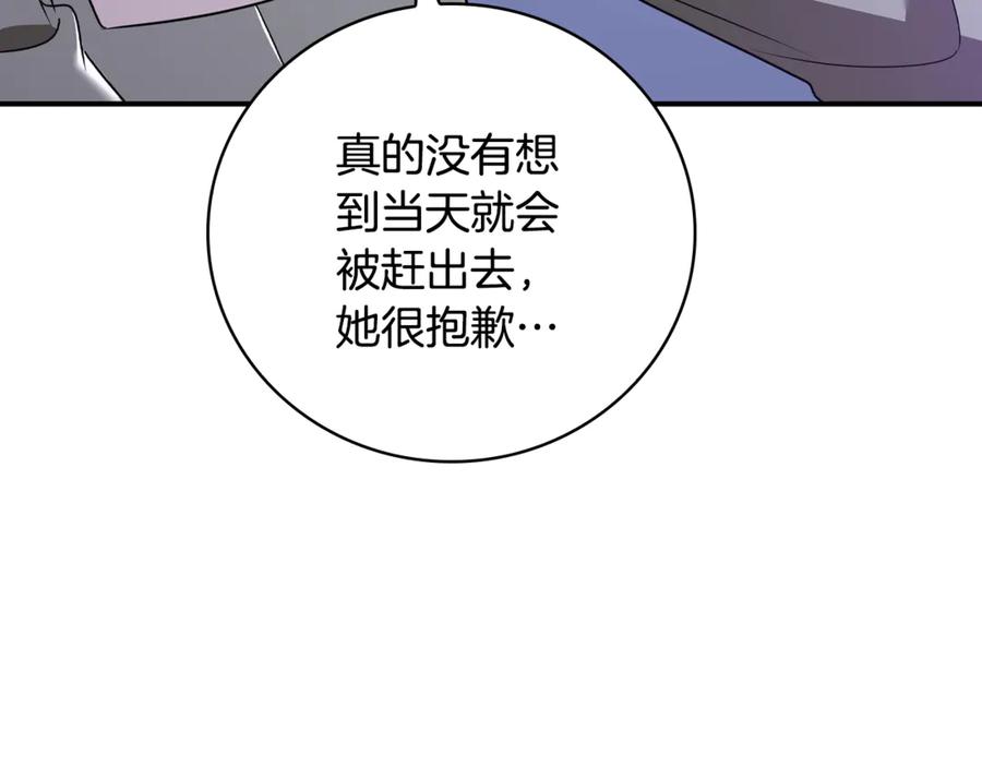 《这个养成游戏有点毒》第32话 标记消失 第110页