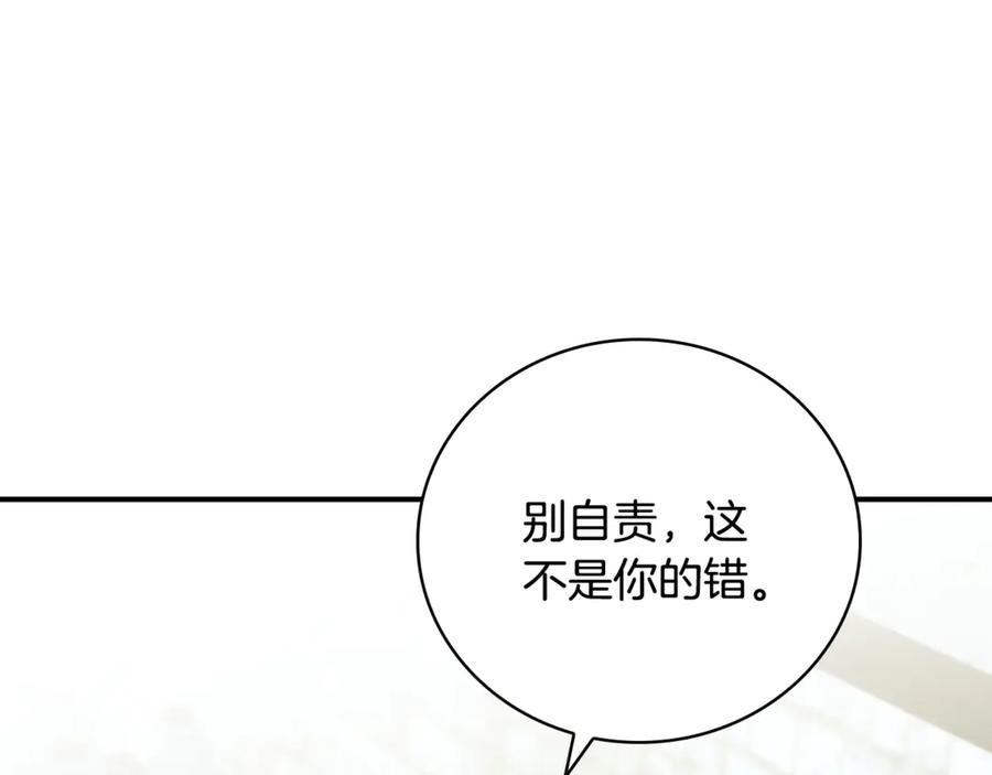 《这个养成游戏有点毒》第32话 标记消失 第119页