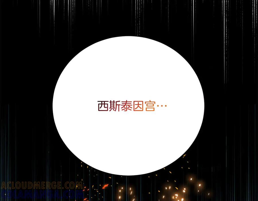 《皇后才不是配角》第34话 丑陋的挣扎 第205页