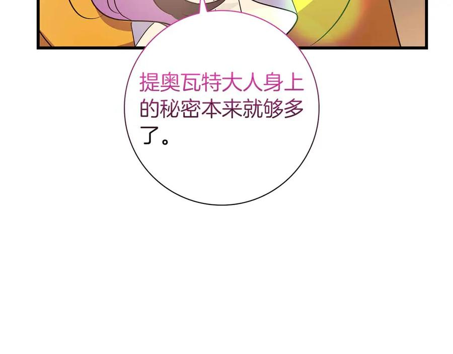 《伯爵大人夜未眠》第34话 过去的噩梦 第24页