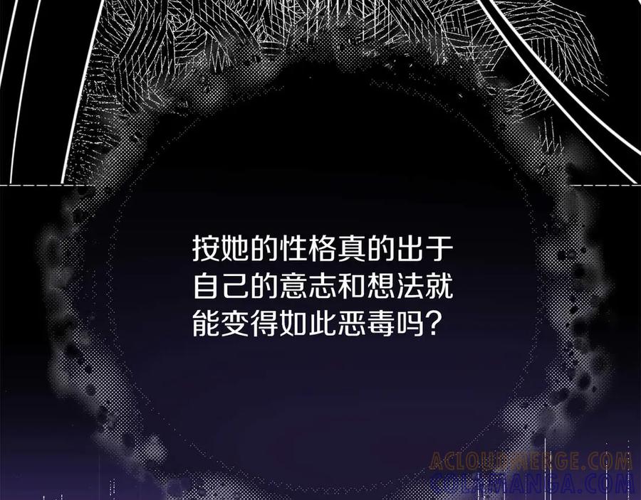 《皇后才不是配角》第34话 丑陋的挣扎 第73页