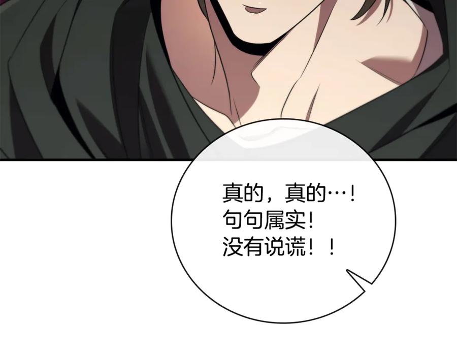 《这个养成游戏有点毒》第32话 标记消失 第214页