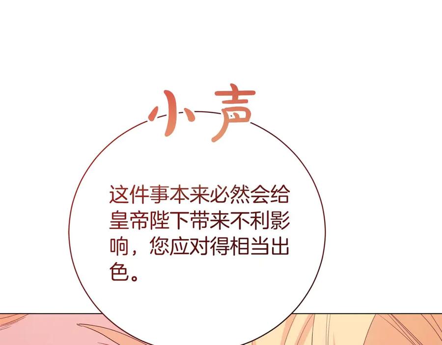 《皇后才不是配角》第34话 丑陋的挣扎 第122页