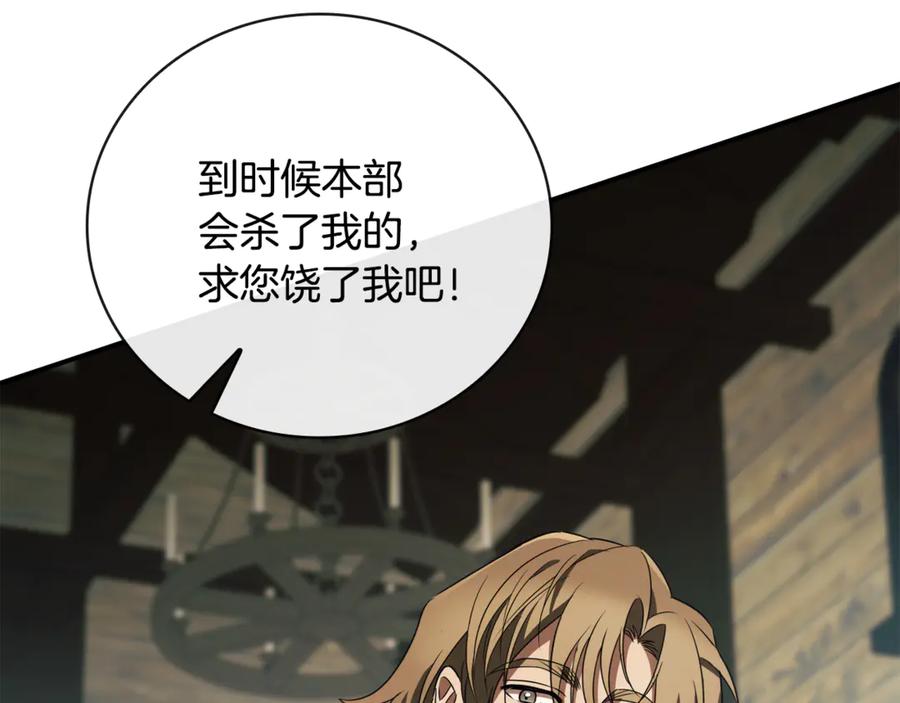 《这个养成游戏有点毒》第32话 标记消失 第224页