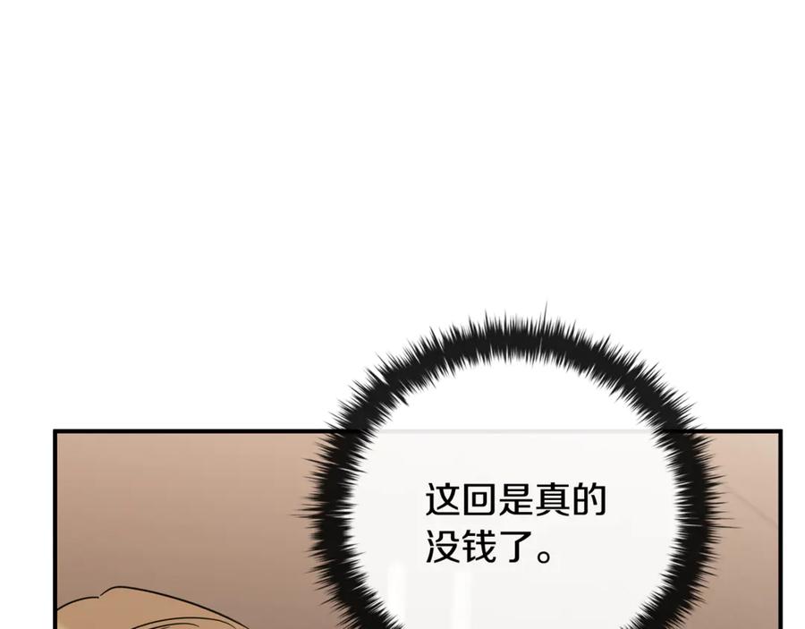 《这个养成游戏有点毒》第32话 标记消失 第24页
