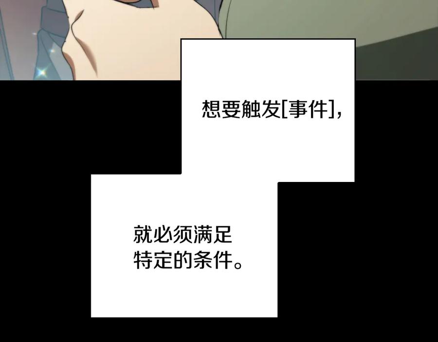 《这个养成游戏有点毒》第33话 逐渐成为“莱奥” 第66页