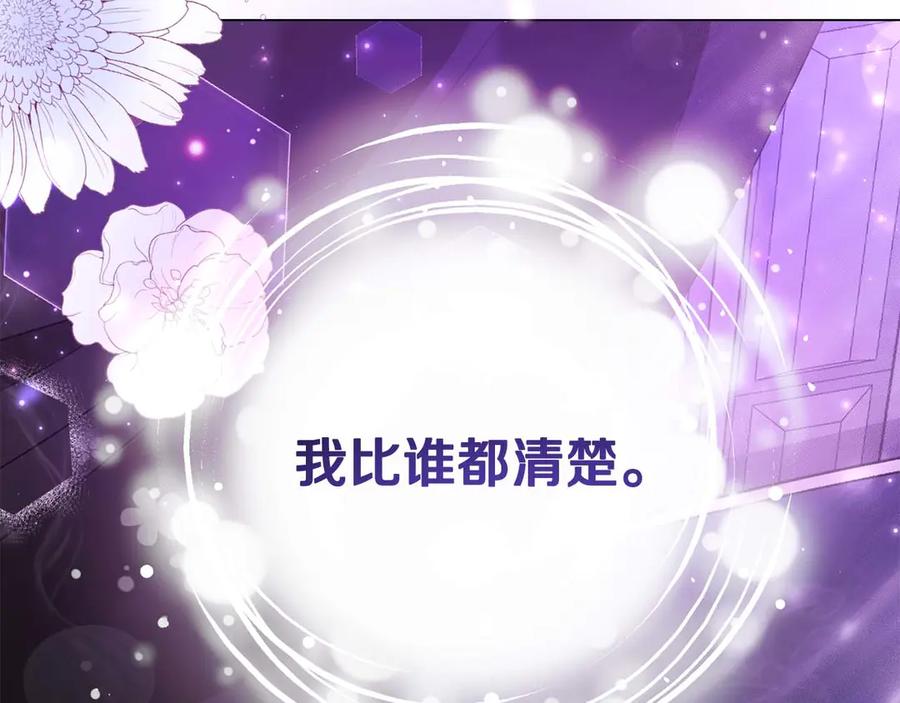 《皇后才不是配角》第35话 过去的创伤 第180页