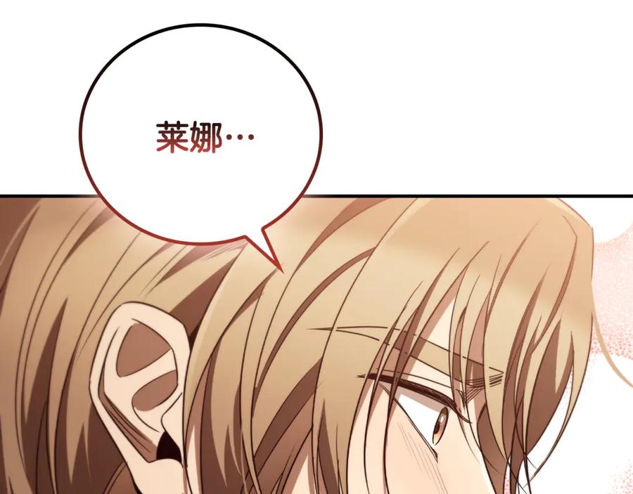 《这个养成游戏有点毒》第33话 逐渐成为“莱奥” 第103页