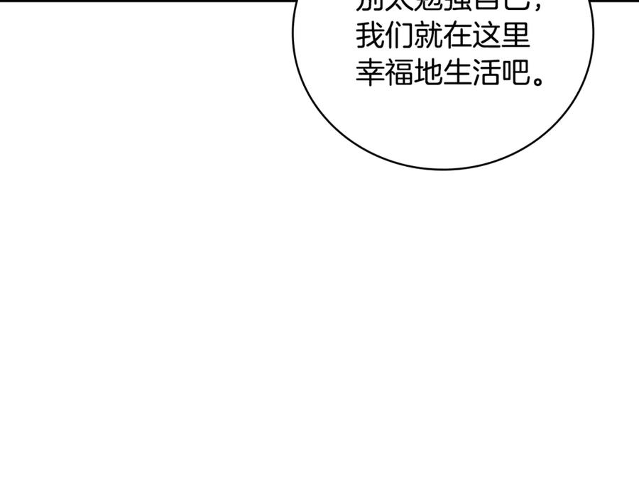 《这个养成游戏有点毒》第33话 逐渐成为“莱奥” 第102页
