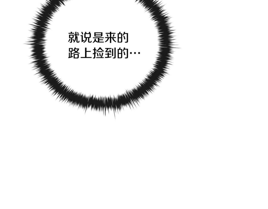 《这个养成游戏有点毒》第33话 逐渐成为“莱奥” 第14页