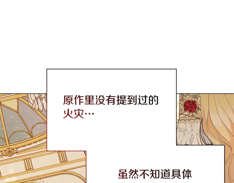 《皇后才不是配角》第35话 过去的创伤 第36页
