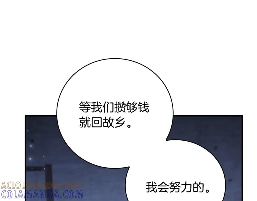 《这个养成游戏有点毒》第33话 逐渐成为“莱奥” 第89页