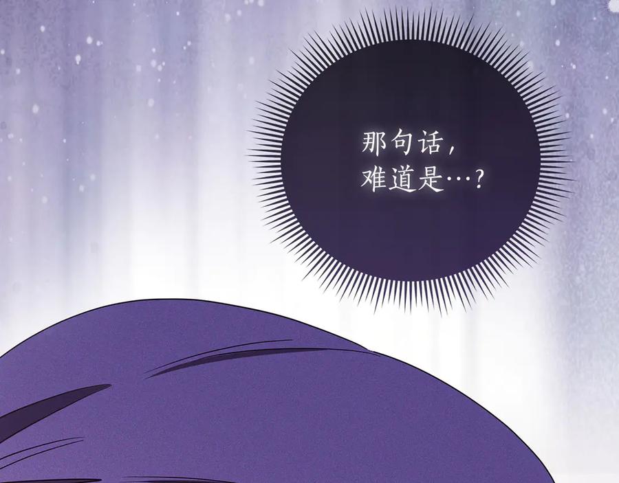 《伯爵大人夜未眠》第35话 无法克服的阴影 第110页
