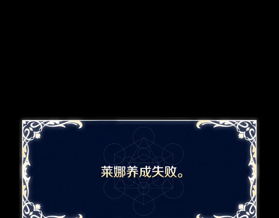 《这个养成游戏有点毒》第33话 逐渐成为“莱奥” 第148页