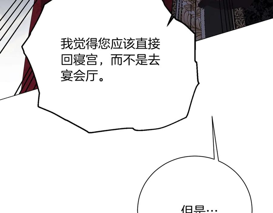 《皇后才不是配角》第35话 过去的创伤 第115页