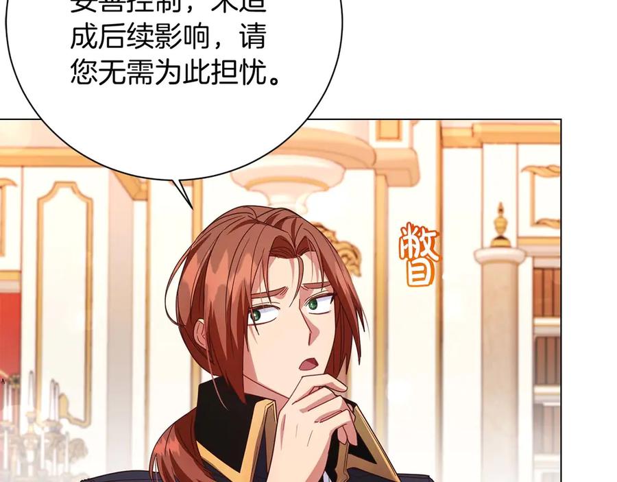 《皇后才不是配角》第35话 过去的创伤 第132页
