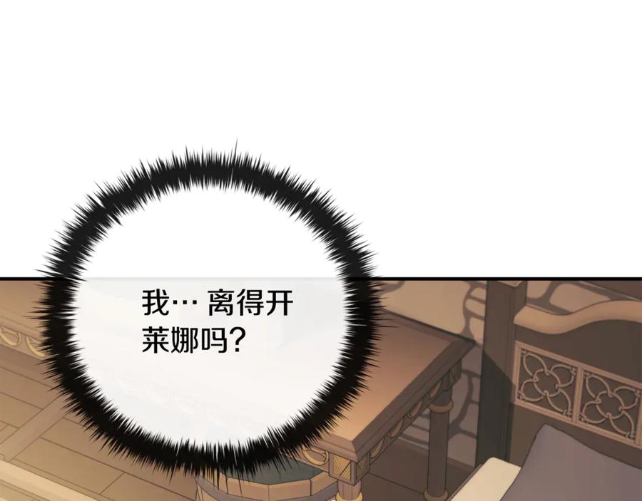 《这个养成游戏有点毒》第33话 逐渐成为“莱奥” 第196页