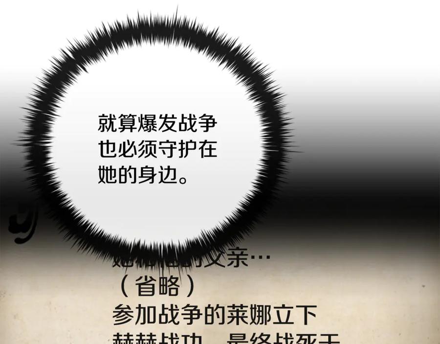 《这个养成游戏有点毒》第33话 逐渐成为“莱奥” 第202页