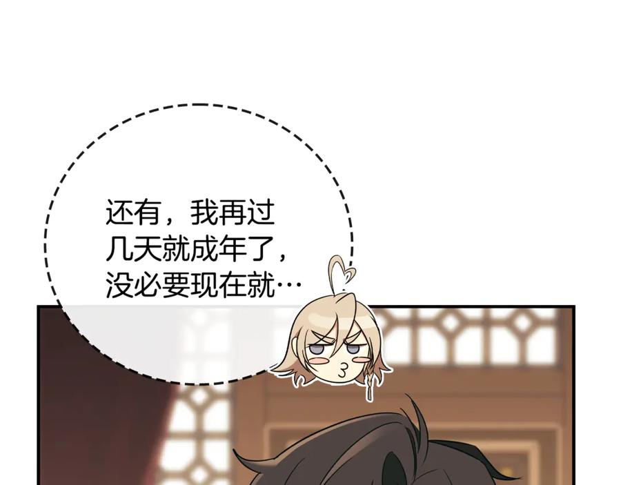 《这个养成游戏有点毒》第33话 逐渐成为“莱奥” 第228页