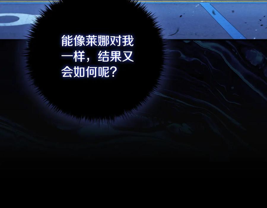 《这个养成游戏有点毒》第33话 逐渐成为“莱奥” 第146页