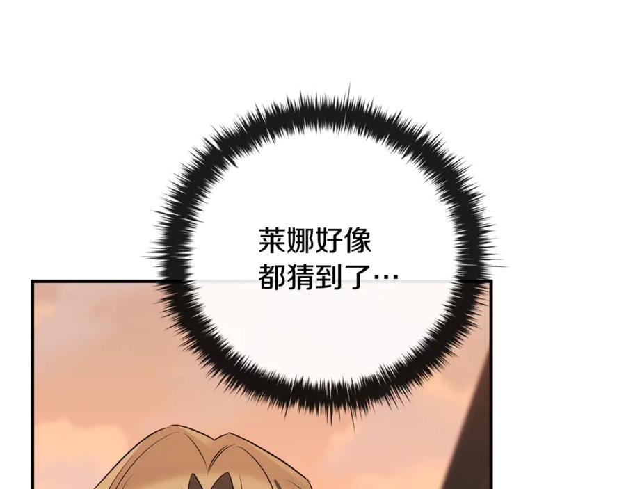 《这个养成游戏有点毒》第33话 逐渐成为“莱奥” 第11页