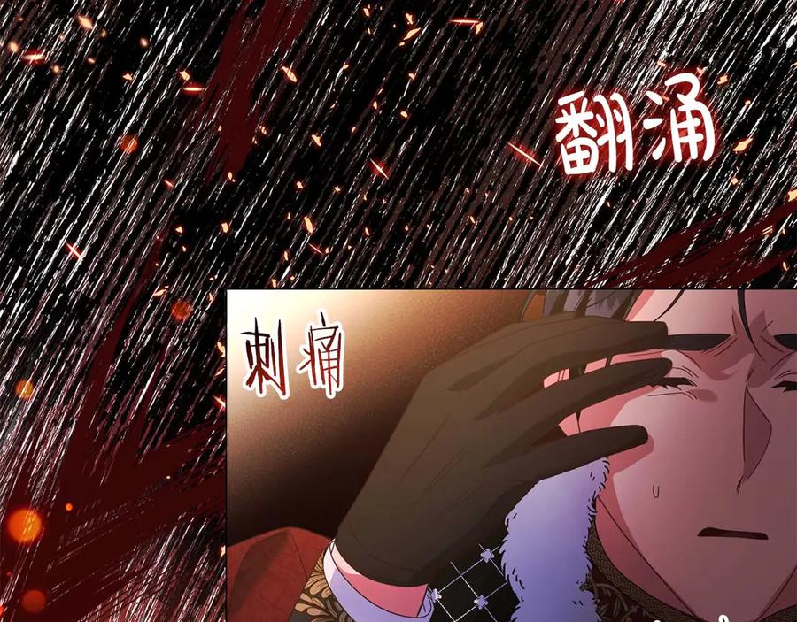 《皇后才不是配角》第35话 过去的创伤 第110页