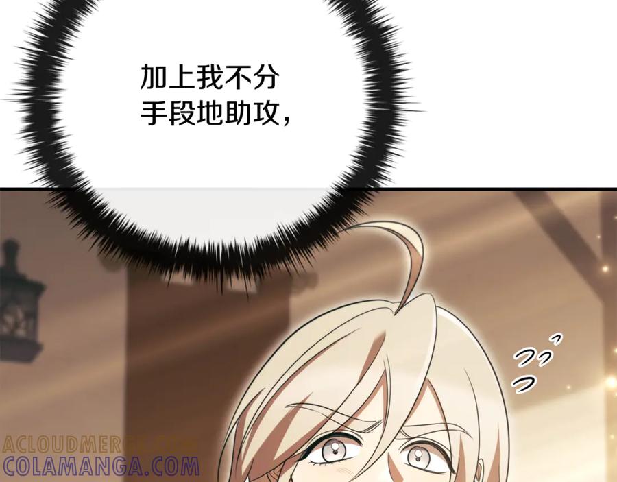 《这个养成游戏有点毒》第33话 逐渐成为“莱奥” 第193页
