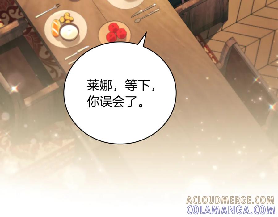 《这个养成游戏有点毒》第33话 逐渐成为“莱奥” 第241页