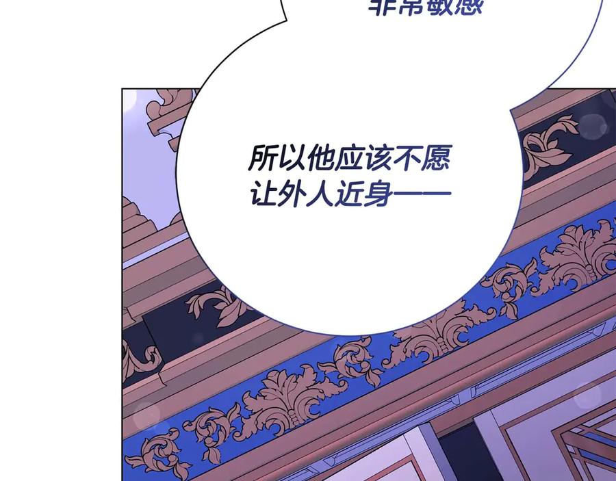 《皇后才不是配角》第35话 过去的创伤 第143页