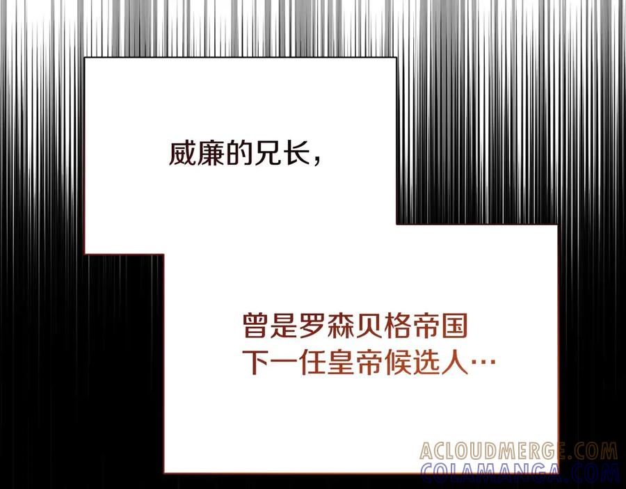 《皇后才不是配角》第35话 过去的创伤 第161页