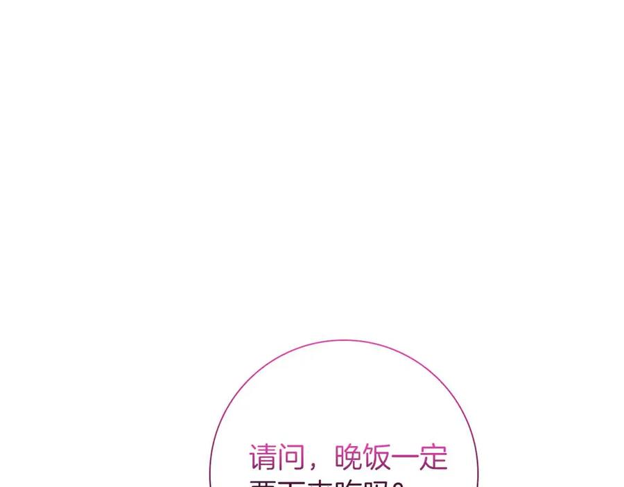 《伯爵大人夜未眠》第35话 无法克服的阴影 第207页