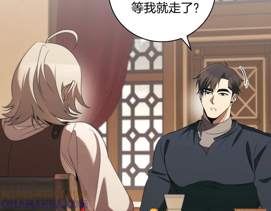 《这个养成游戏有点毒》第33话 逐渐成为“莱奥” 第221页