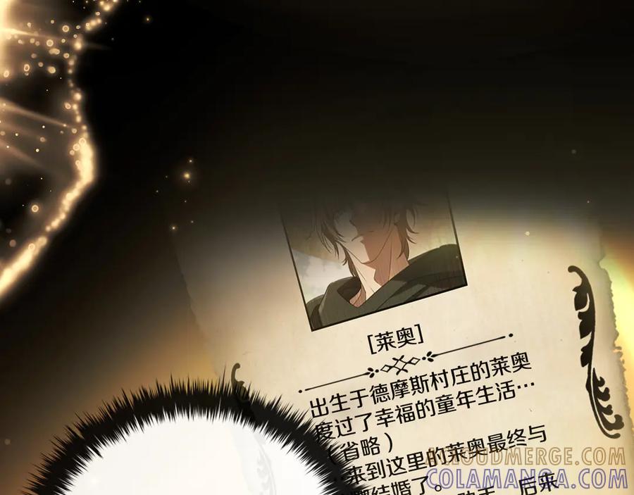 《这个养成游戏有点毒》第33话 逐渐成为“莱奥” 第129页
