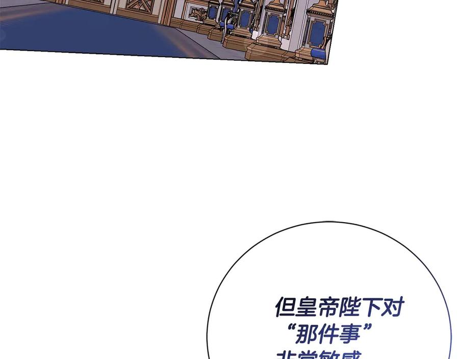 《皇后才不是配角》第35话 过去的创伤 第142页