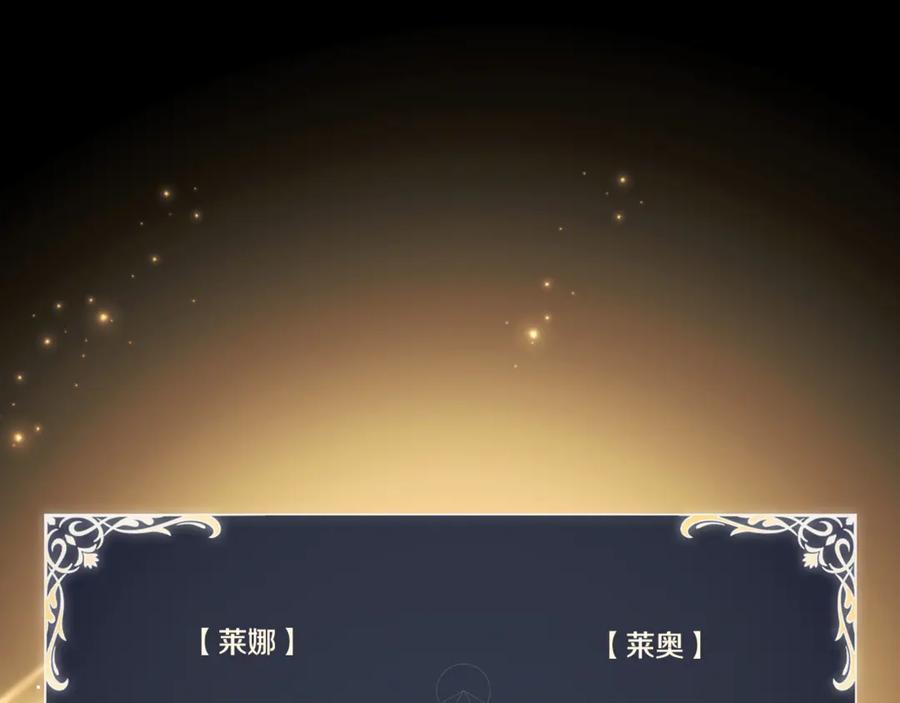 《这个养成游戏有点毒》第33话 逐渐成为“莱奥” 第122页