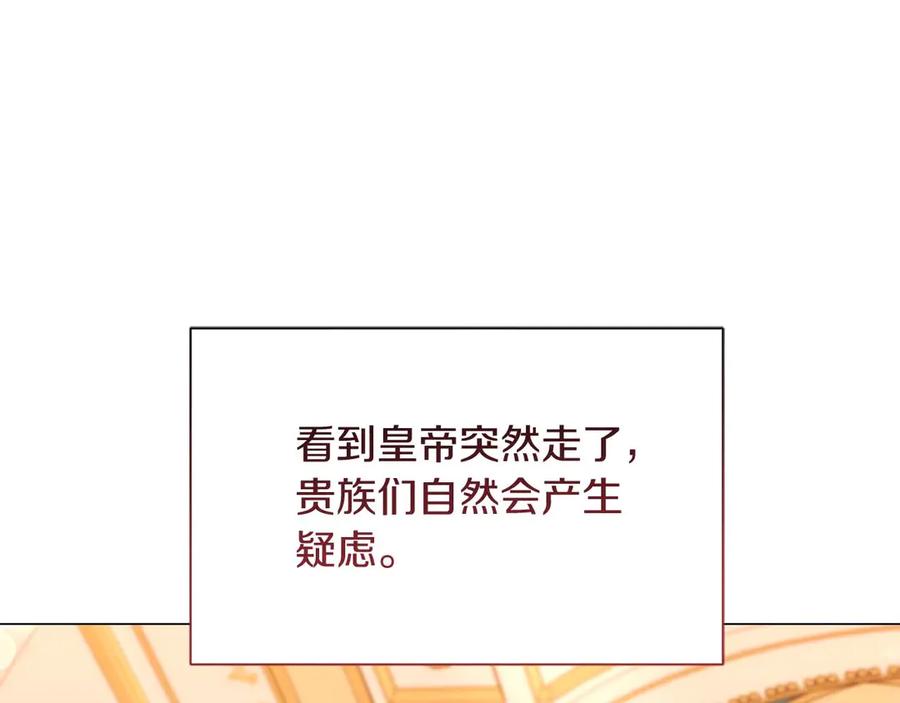 《皇后才不是配角》第35话 过去的创伤 第42页