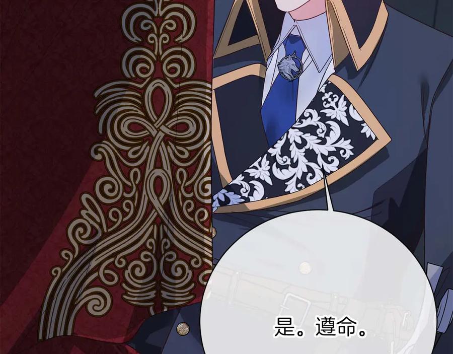 《皇后才不是配角》第35话 过去的创伤 第88页