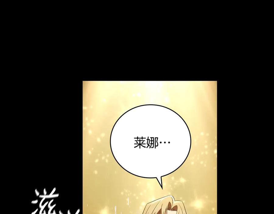 《这个养成游戏有点毒》第33话 逐渐成为“莱奥” 第119页