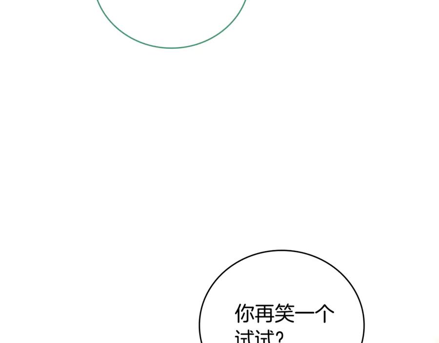 《这个养成游戏有点毒》第33话 逐渐成为“莱奥” 第239页
