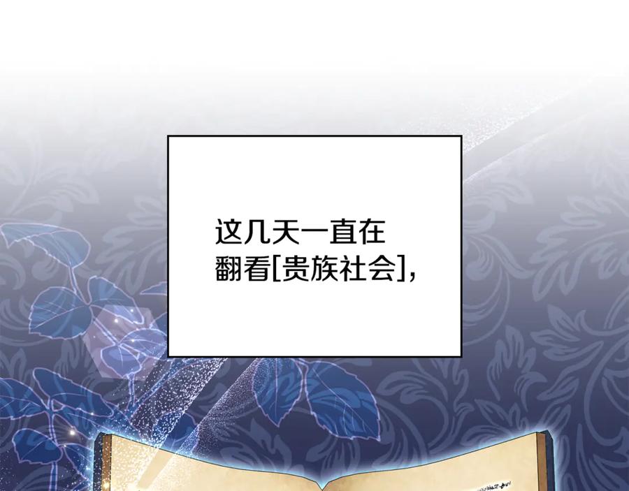 《这个养成游戏有点毒》第33话 逐渐成为“莱奥” 第170页