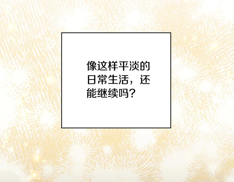 《这个养成游戏有点毒》第33话 逐渐成为“莱奥” 第243页