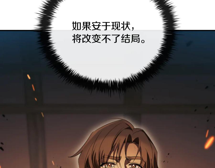 《这个养成游戏有点毒》第33话 逐渐成为“莱奥” 第44页