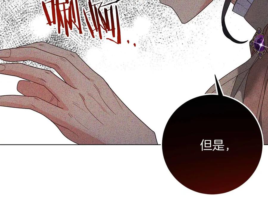 《皇后才不是配角》第35话 过去的创伤 第194页