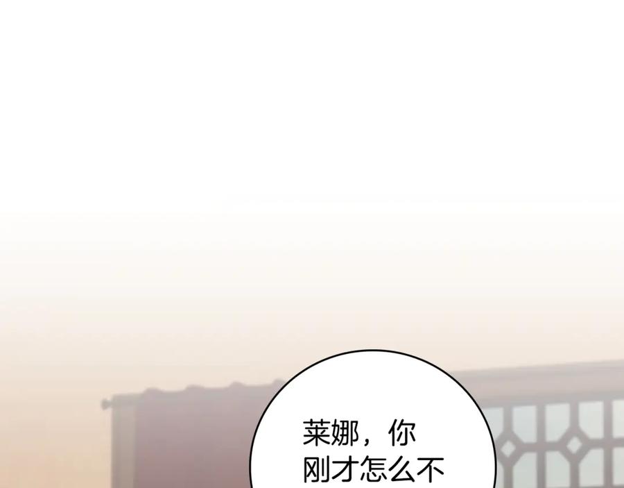 《这个养成游戏有点毒》第33话 逐渐成为“莱奥” 第220页