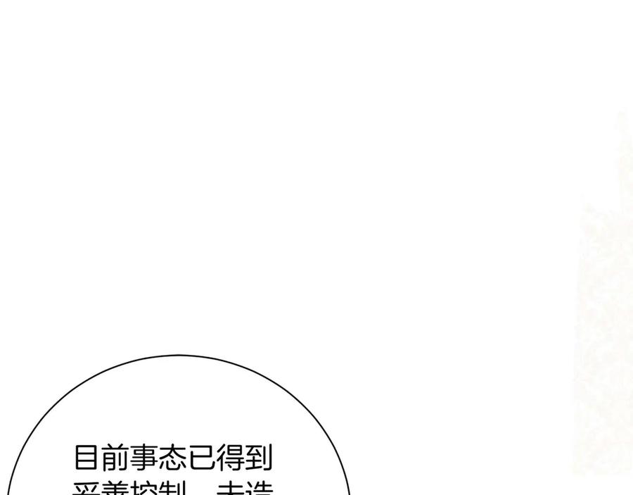 《皇后才不是配角》第35话 过去的创伤 第131页