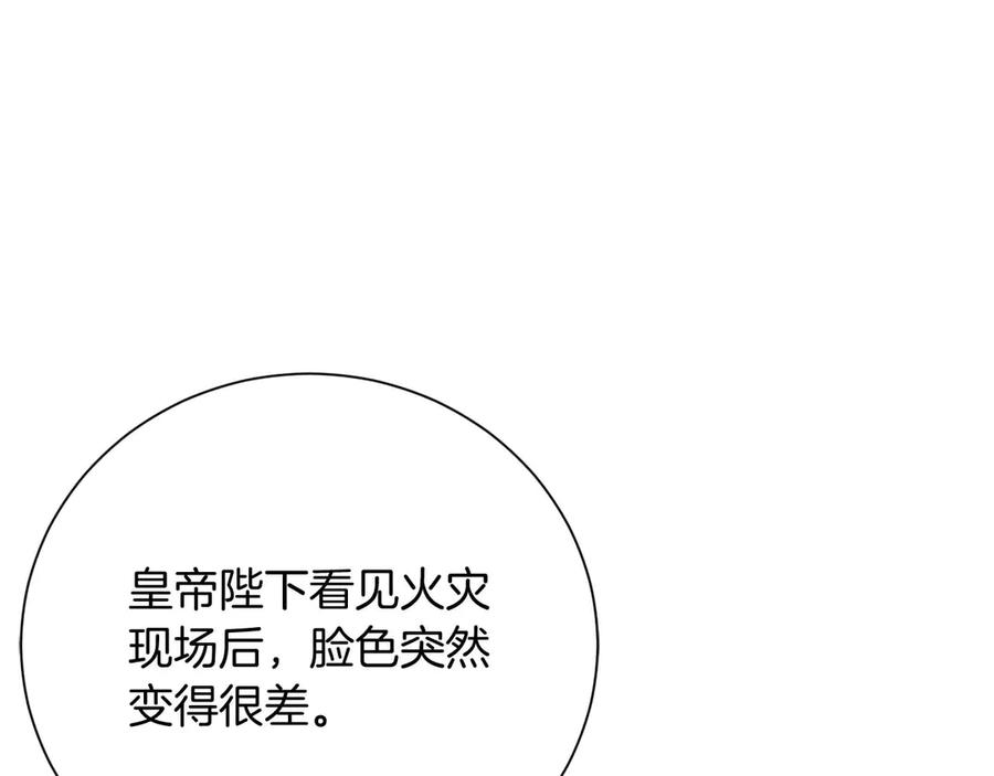 《皇后才不是配角》第35话 过去的创伤 第134页